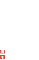 有限会社 鈴光酒店